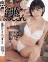 深田えいみのDVD画像