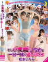 松本いちかのDVD画像
