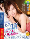桜井ゆみのDVD画像
