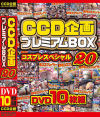 CCD企画 プレミアムBOX 20 コスプレスペシャル DVD10枚組－-のDVD画像