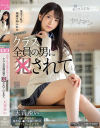 天音ゆいのDVD画像