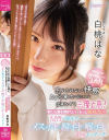 白桃はなのDVD画像