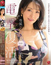 谷原希美のDVD画像