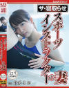 倉多まおのDVD画像