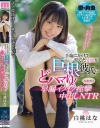 白桃はなのDVD画像
