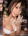 初川みなみのDVD画像