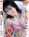源藤アンリのDVD画像