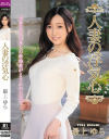 最上ゆらのDVD画像