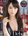 No 棘のある美女 Yes 隙のある人妻 美月桜花 28歳 AVDebut－美月桜花のDVD画像
