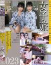 女子旅 023 女友達二人のプライベート自撮り撮影旅行－成田つむぎ・他のパッケージ画像