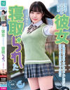 高瀬りなのDVD画像