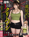 鷲尾めいのDVD画像