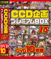 CCD企画 プレミアムBOX 15 DVD10枚組－CCD企画のDVD画像