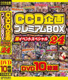 CCD企画 プレミアムBOX 24闇イベントスペシャル DVD10枚組－CCD企画のDVD画像