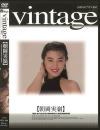 Vintage 朝岡実嶺－AGAのDVD画像