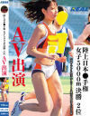 陸上日本○手権 女子5000m決勝 2位 AV出演－百瀬りこのパッケージ画像