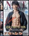 NEXT GENERATION 04 Kazuma－G-BOTのDVD画像