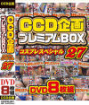 CCD企画 プレミアムBOX 27 コスプレスペシャル DVD8枚組－CCD企画のDVD画像