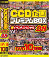 CCD企画 プレミアムBOX 28闇イベントスペシャル DVD10枚組－CCD企画のDVD画像