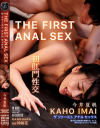 THE FIRST ANAL SEX ザ ファースト アナルセックス－今井夏帆のパッケージ画像