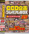 CCD企画 プレミアムBOX 29闇イベントスペシャル DVD10枚組－CCD企画のDVD画像