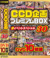 CCD企画 プレミアムBOX 30闇イベントスペシャル DVD10枚組－-のDVD画像