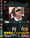 あどけなさを残した炉利○女 No12－フェティッシュジャパンのDVD画像