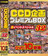 CCD企画 プレミアムBOX 32 闇イベントスペシャル DVD10枚組－-