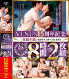 VENUS15周年記念『近親相姦』BEST OF INCEST 8時間 2枚組－VENUSのDVD画像