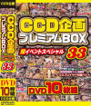 CCD企画 プレミアムBOX 33 闇イベントスペシャル DVD10枚組－-