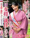 山本かをりのDVD画像