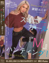 瀬那ルミナのDVD画像