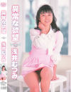 浅井むつみのDVD画像