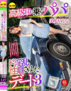 高級車に乗るパパとド淫乱性癖さらしたデート3 美咲かんな-美咲かんなのDVD画像