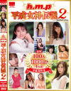 h.m.p平成女神伝説 No2-星野ひかる・白石ひとみ・初美沙希・佐々木あき・ほしのみゆ・つぼみ・波多野結衣・成瀬心美・北条麻妃・篠田ゆう・大槻ひびき・川上ゆう・秋山祥子・浅倉舞・小沢まどか・小倉ゆず・水野朝陽・涼川絢音・春原未来・吹石れな・小早川怜子・美里まり・伊藤真紀・他のDVD画像