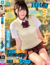 パパ活タイムリープ 塩対応J系が堕ちてデレて中出しセックスさせてくれるまで何度でもリロード 虹村ゆみ-虹村ゆみのDVD画像