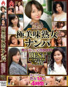 厳選 極美味熟女ナンパ 肉汁溢れる完熟BODY BEST SELECTION No14--のDVD画像