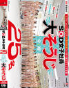 SOD女子社員25名 全裸大そうじ--のDVD画像