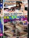 360分3180円(税抜)で健康と美容のための健全マッサージ?!動画を提供いたします--のDVD画像