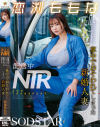 配送中NTR 既婚ベテランドライバーの配送に付いて回るうち車中でおそわれてしまった新婚人妻 恋渕ももな-恋渕ももなのDVD画像