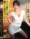 セクシーで綺麗なお姉さんのパンストフェチSEX セレブ感溢れる服を脱がさず着衣プレイ 依本しおり-依本しおりのDVD画像