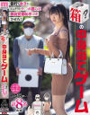 箱の中身当てゲーム--のDVD画像