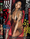 175cm高身長の性癖ぶっ壊れ墨マゾギャル奴隷デビュー 如月よぞら-如月よぞらのDVD画像