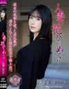 人妻の花びらめくり 辻井ほのか-辻井ほのかのDVD画像