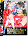 ヒロイン討伐 No114 スパンデクサー・サンエンジェル 敗北 初めて知った痛みと恐怖-ギガのDVD画像