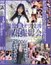 過激裏オプ交渉 個人撮影会 011 アイドル推し活大学生にわからせSEX編--のDVD画像