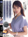 新婚の佐倉先生は校内一、問題児の性玩具をさせられている 桜みお-桜みおのDVD画像