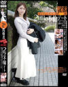 人妻出会い系サービス 既婚者マッチングアプリ08続 2回目の不倫デート--のDVD画像