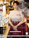 地元の常連客に愛される30年続く人気町中華の絶倫店主がワケあり爆乳人妻パートさんと店内でハメまくる寝取られ性交記録--のDVD画像