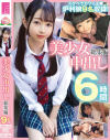 美○女中出し総集編 スケベでカワイイ炉利娘9名収録--のDVD画像